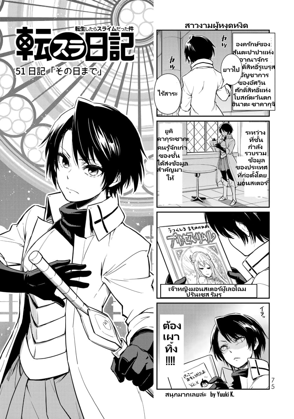 TenSura Nikki Tensei Shitara Slime Datta Ken 51 (2)